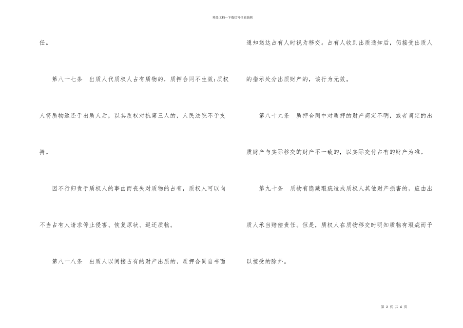担保法司法解释质押权_第2页