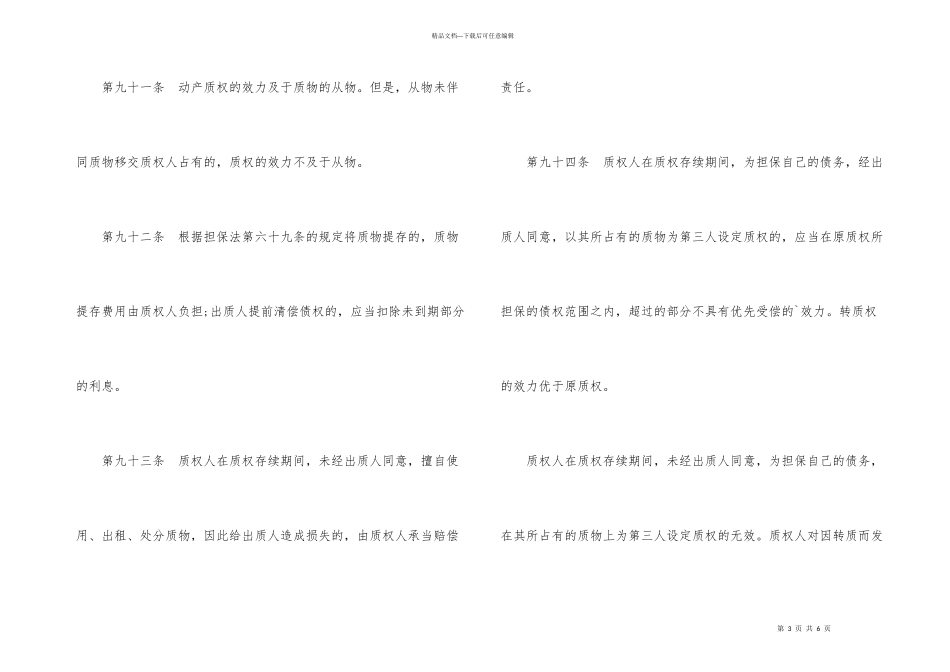 担保法司法解释质押权_第3页