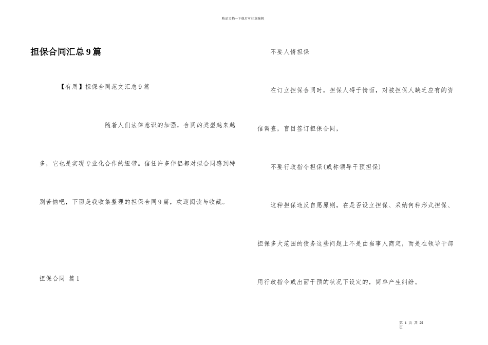 担保合同汇总9篇_第1页