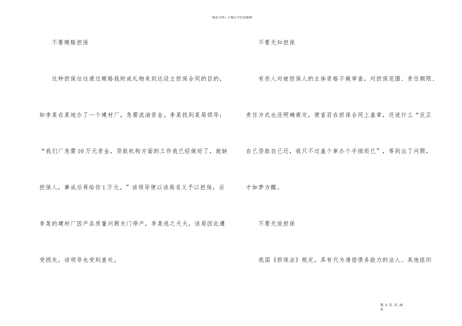 担保合同汇总9篇_第2页