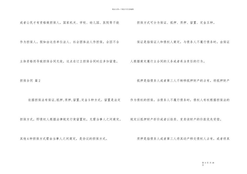 担保合同汇总9篇_第3页