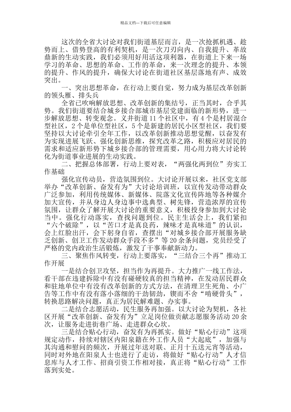 担当作为交流发言_第2页