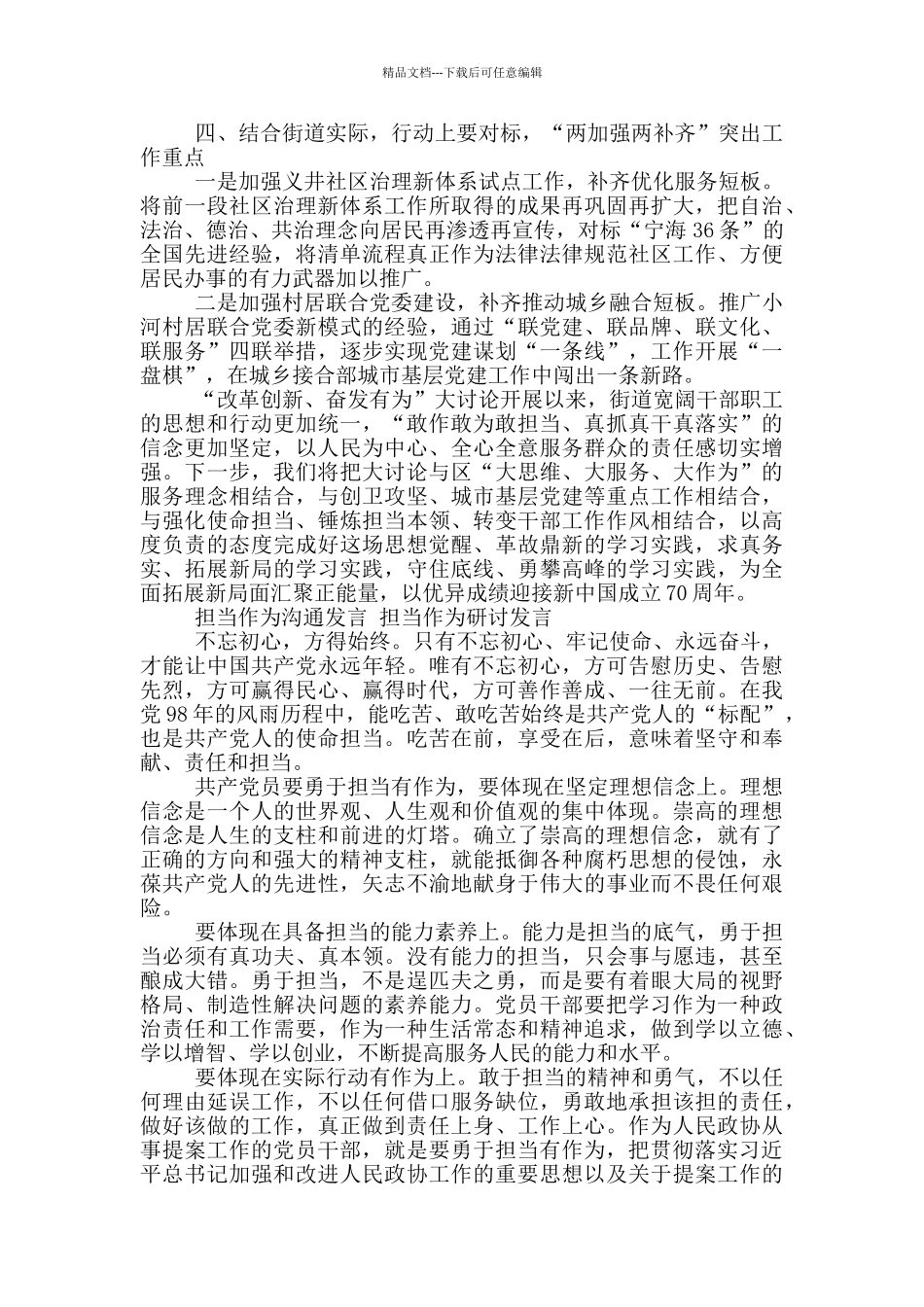 担当作为交流发言_第3页