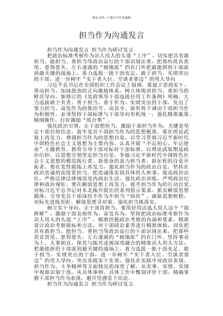 担当作为交流发言