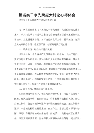 担当实干争先跨越大讨论心得体会