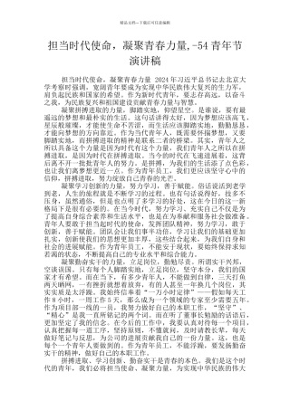 担当时代使命