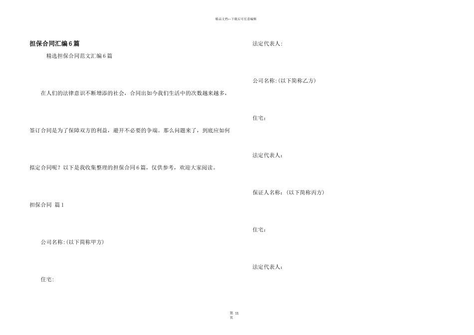 担保合同汇编6篇_第1页