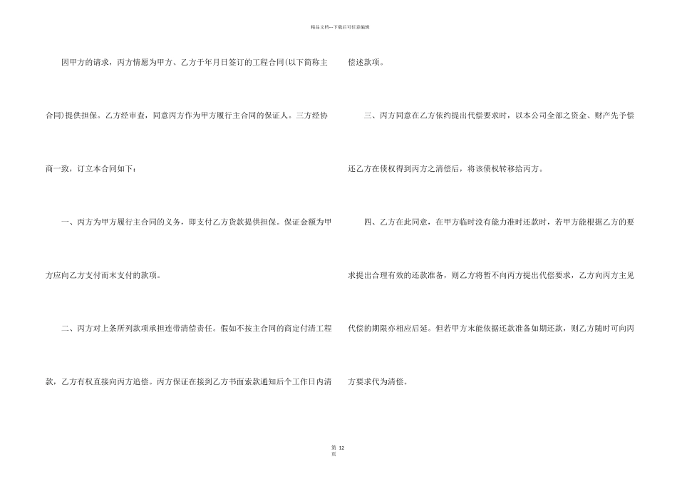 担保合同汇编6篇_第2页
