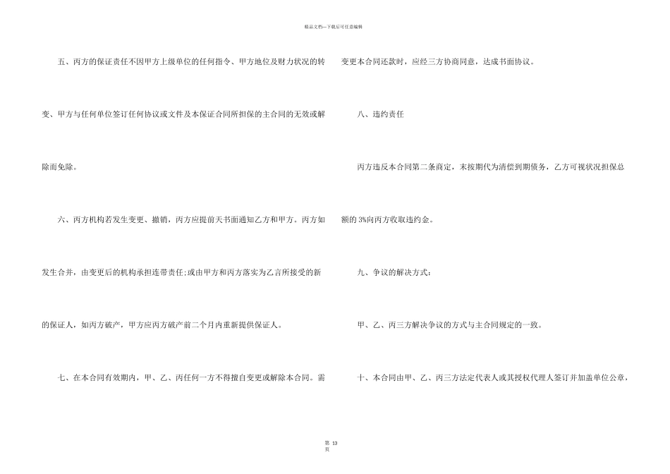 担保合同汇编6篇_第3页