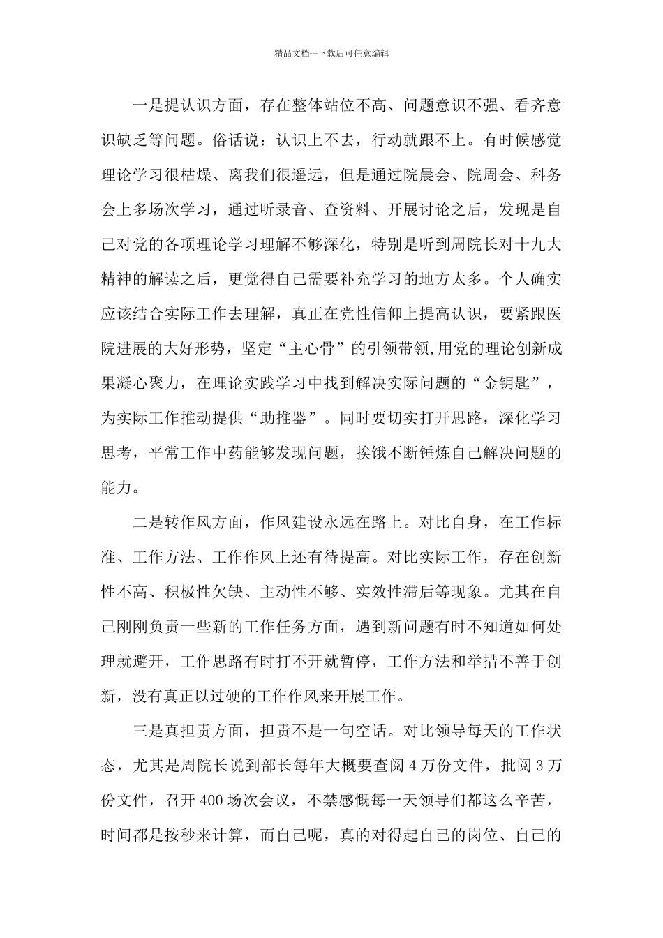 担责任提素能转作风心得体会_第3页