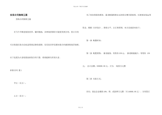 担保合同集锦五篇