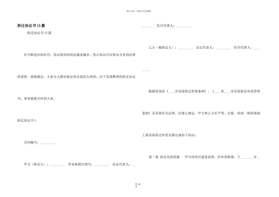 拆迁协议书15篇_第1页