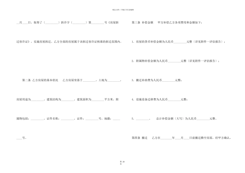 拆迁协议书15篇_第2页