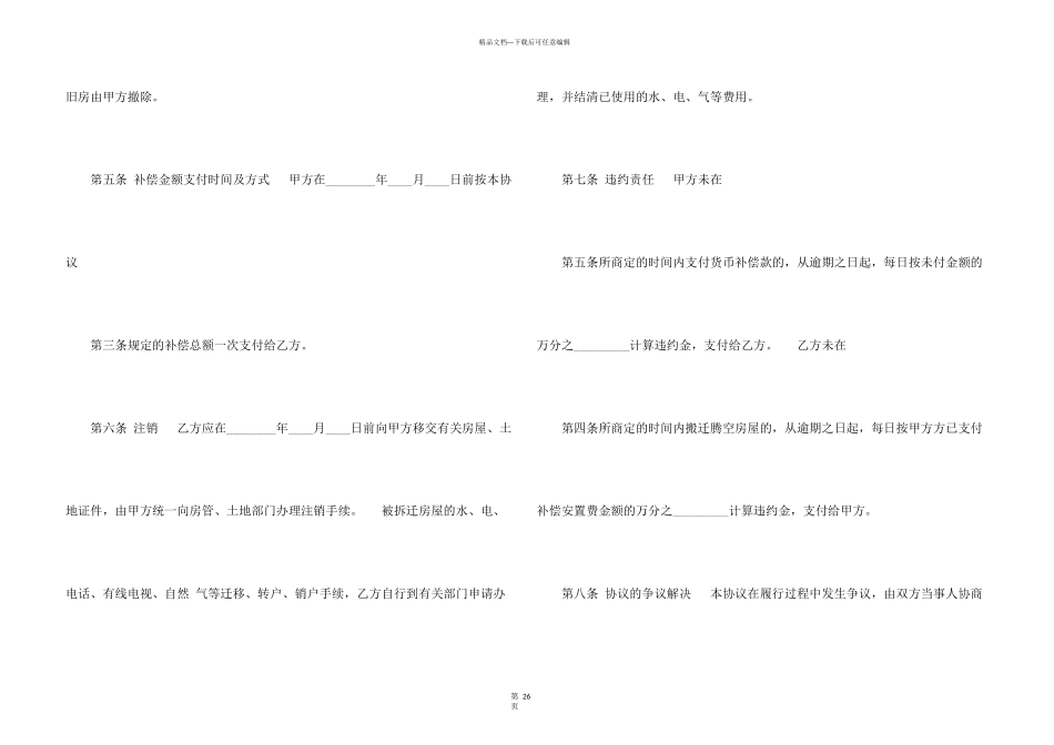 拆迁协议书15篇_第3页