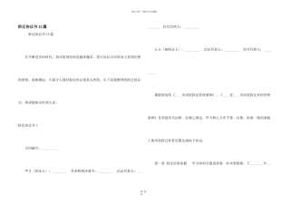 拆迁协议书15篇
