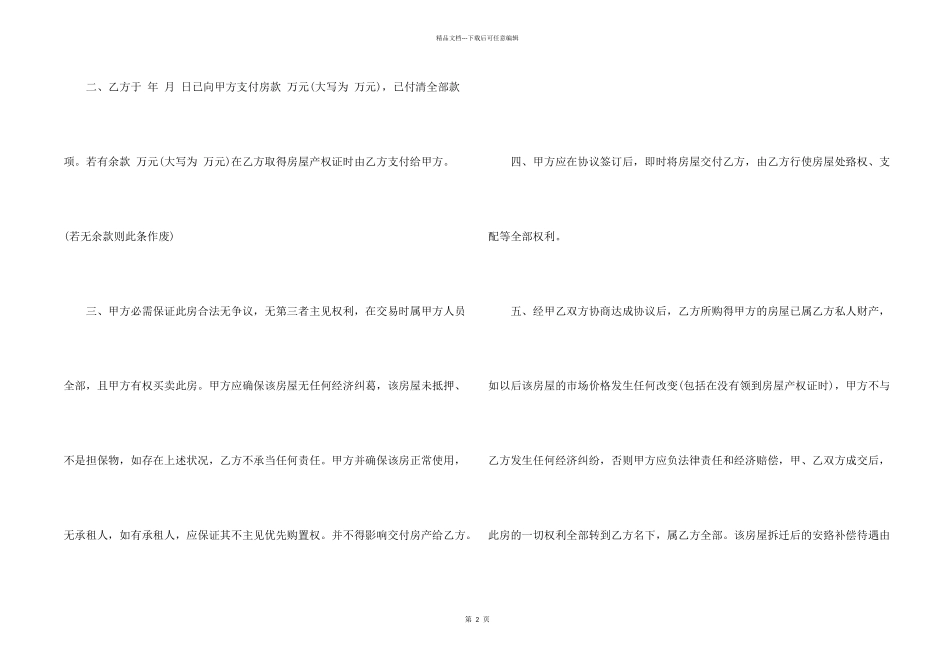 拆迁安置地基转让合同_第2页