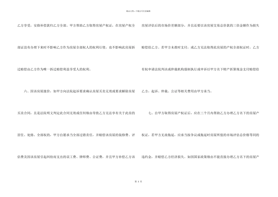 拆迁安置地基转让合同_第3页