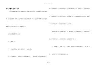 拆迁安置地基转让合同