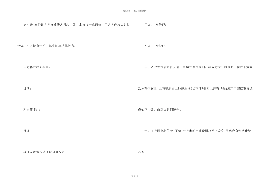 拆迁安置地基转让合同范本3篇_第3页