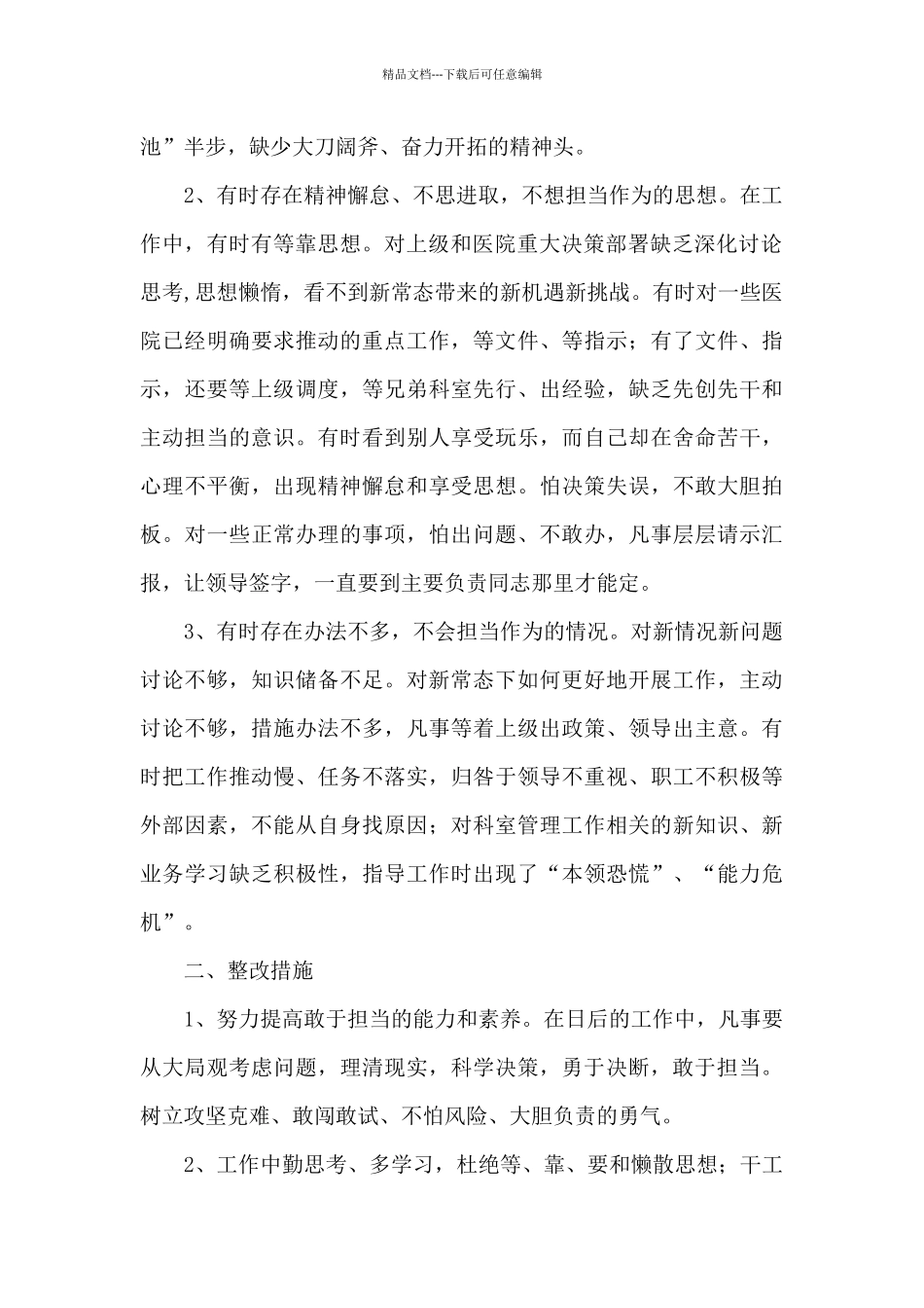 担当作为方面存在的问题和不足_第2页