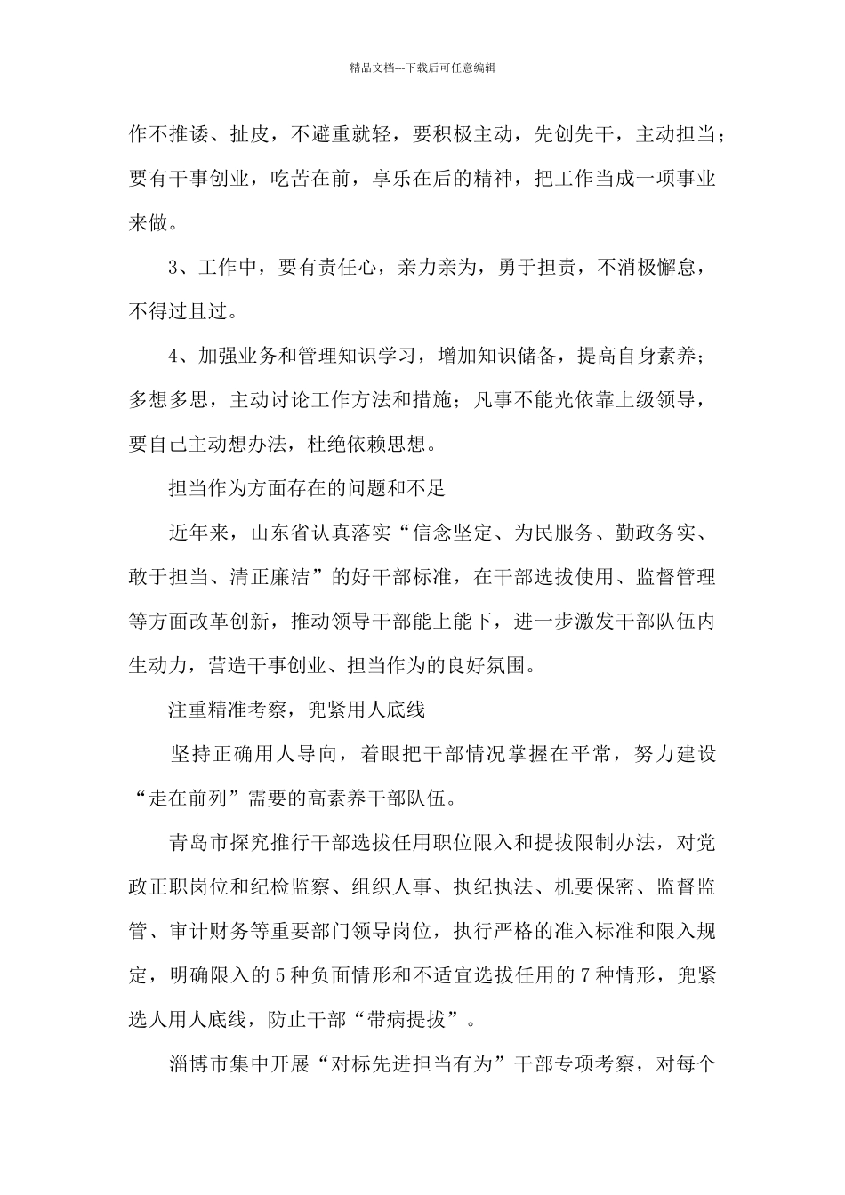 担当作为方面存在的问题和不足_第3页