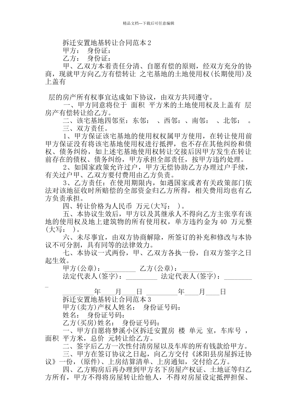 拆迁安置地基转让合同范本3篇_第2页