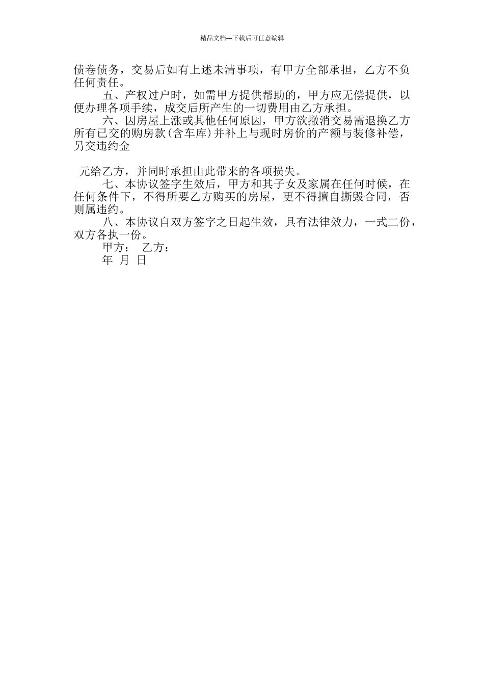 拆迁安置地基转让合同范本3篇_第3页