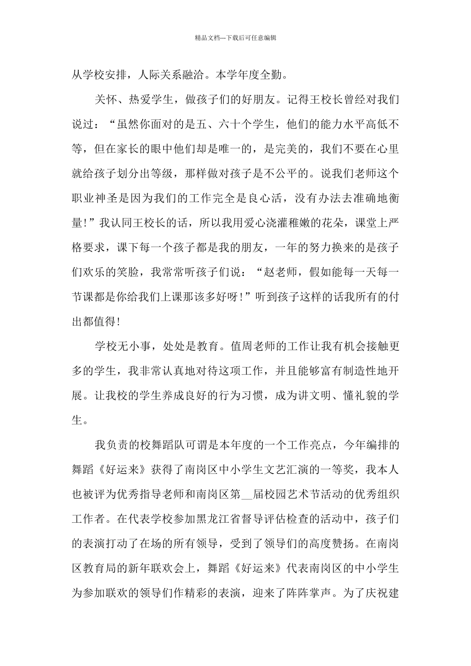 拆迁工作的个人心得体会范文5篇_第2页