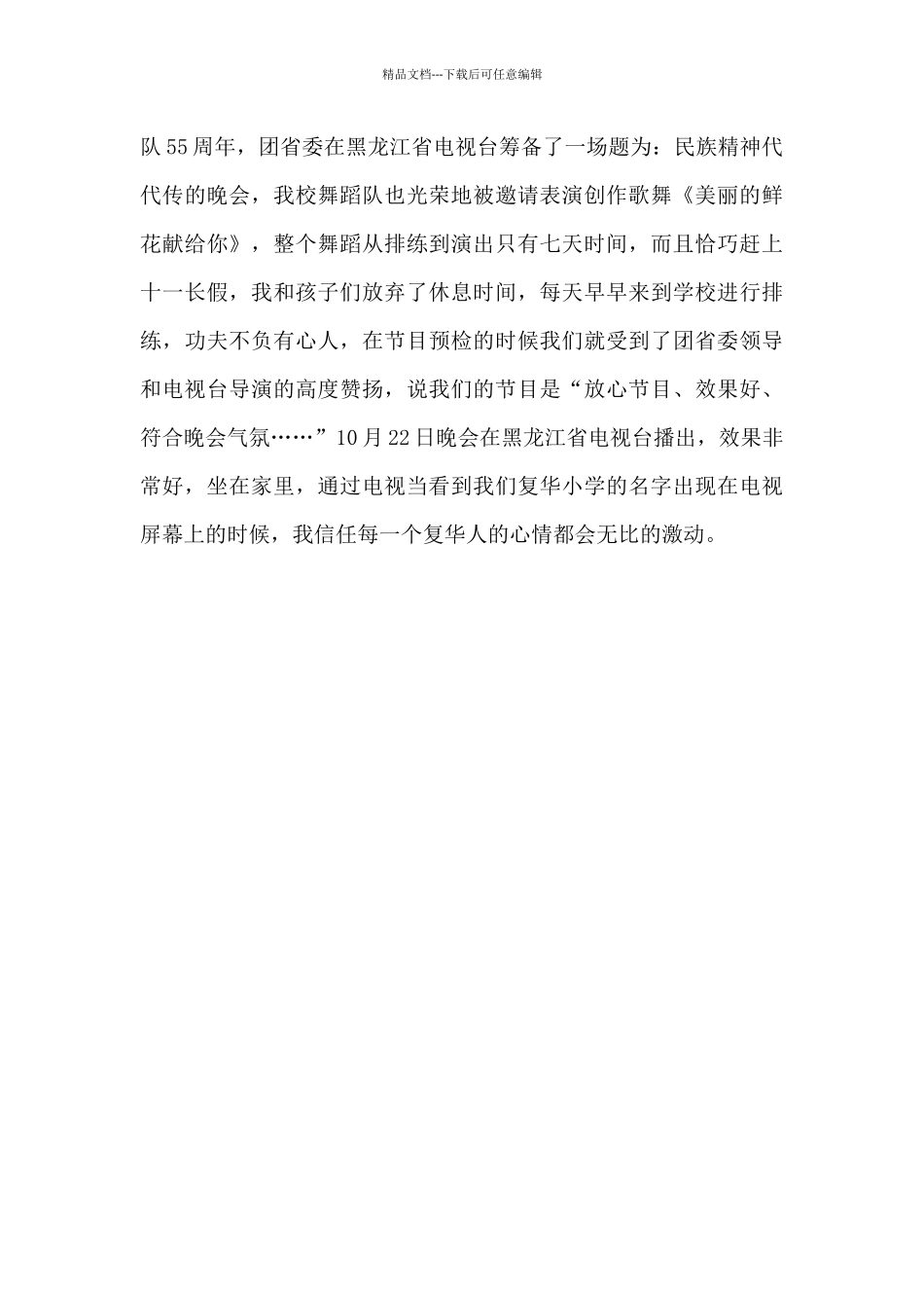 拆迁工作的个人心得体会范文5篇_第3页