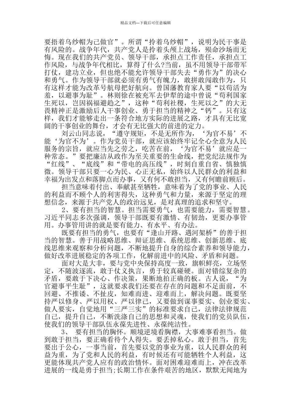 担当作为方面存在问题及整改措施_第3页