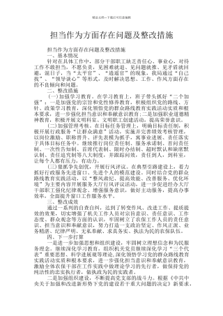 担当作为方面存在问题及整改措施