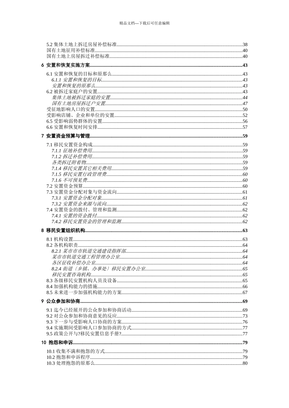 拆迁移民安置行动计划书_第3页
