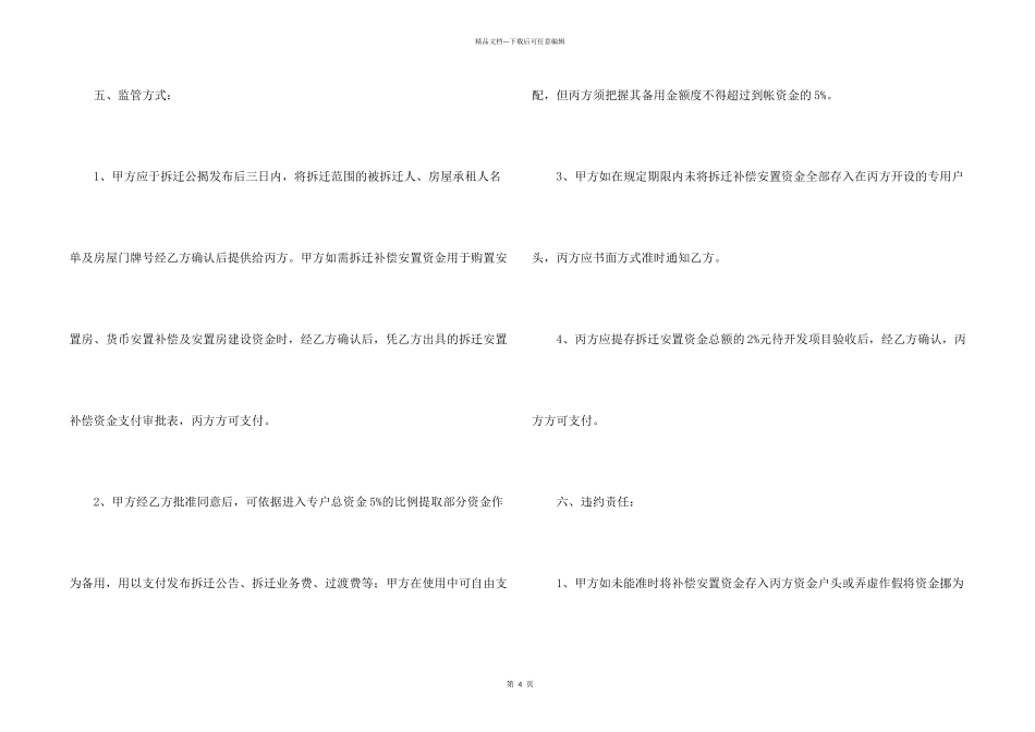 拆迁补偿安置资金监管协议书范本_第2页