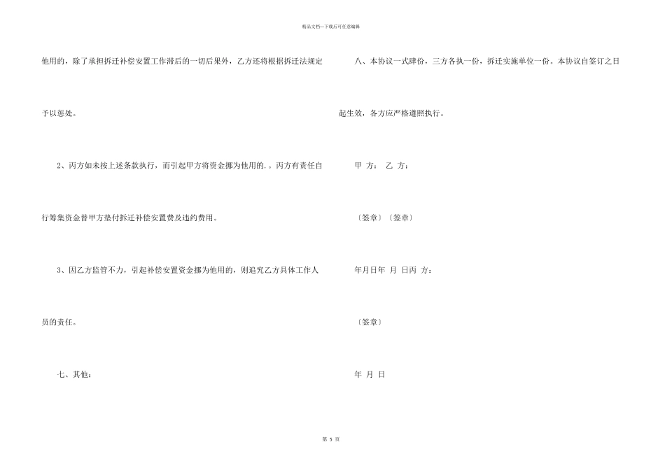 拆迁补偿安置资金监管协议书范本_第3页