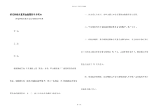 拆迁补偿安置资金监管协议书范本