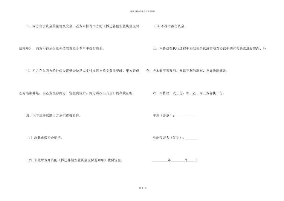 拆迁补偿安置资金监管协议书_第2页
