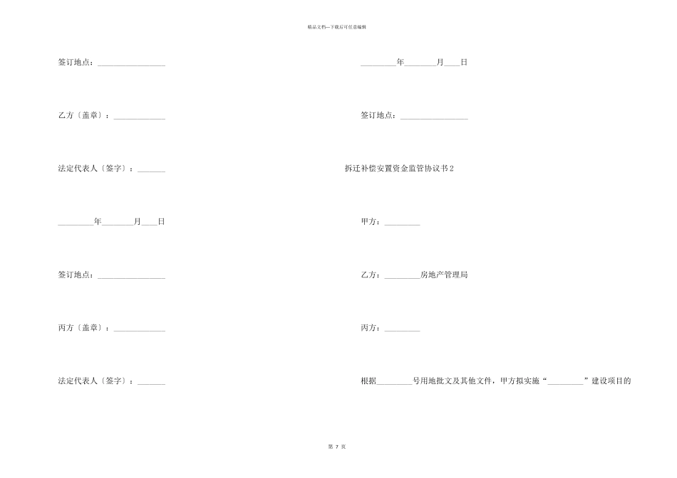 拆迁补偿安置资金监管协议书_第3页