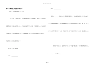 拆迁补偿安置资金监管协议书