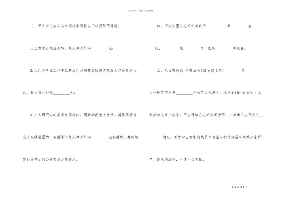 拆除安全协议书范本_第3页