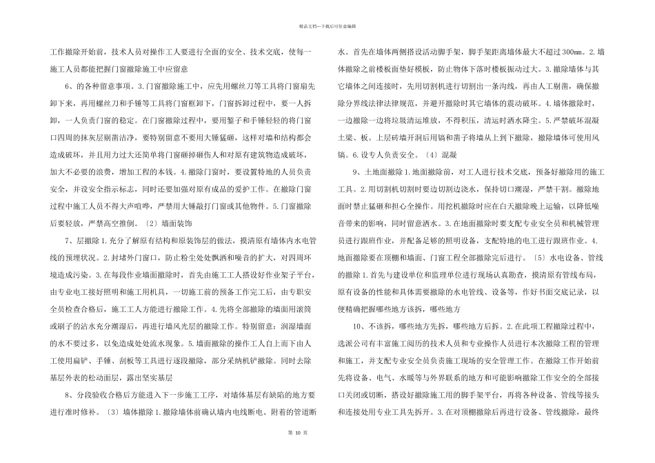 拆除工程地施工主要工序_第2页