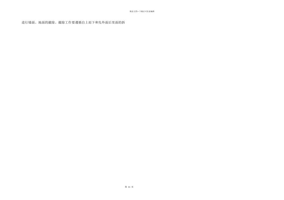 拆除工程地施工主要工序_第3页