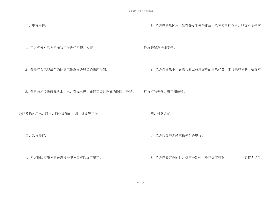 拆除房屋的协议书3篇_第2页