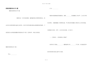 拆除房屋的协议书3篇