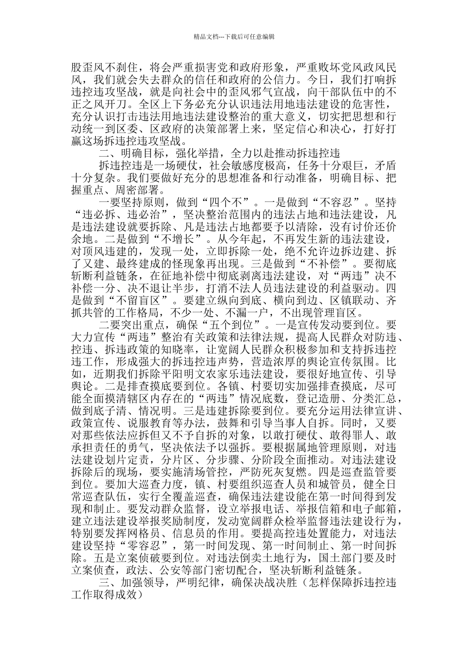 拆违控违工作会议领导讲话稿_第2页