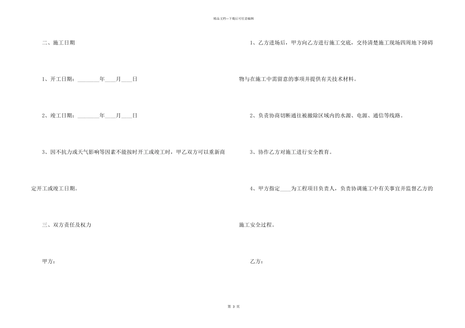 拆除工程安全承诺书_第2页