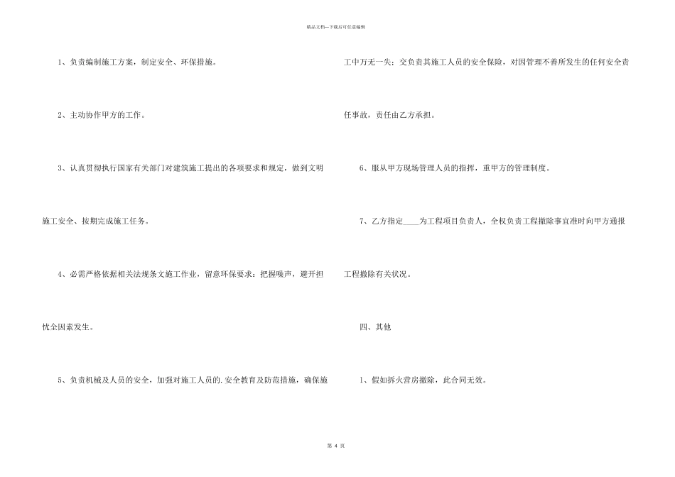 拆除工程安全承诺书_第3页