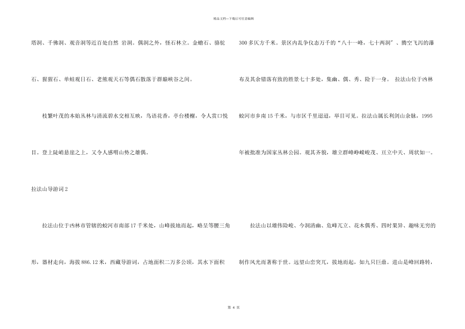 拉法山导游词_第2页