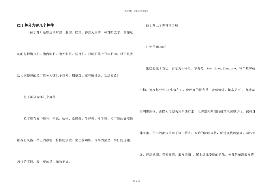 拉丁舞分为哪几个舞种_第1页