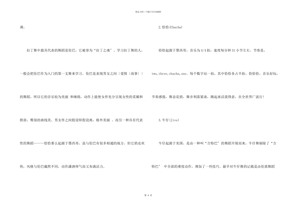 拉丁舞分为哪几个舞种_第2页