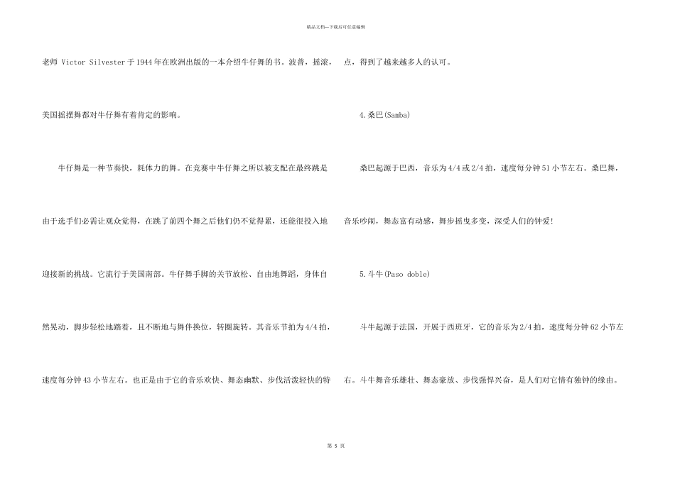 拉丁舞分为哪几个舞种_第3页